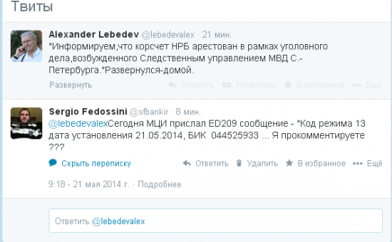 Бэнкинг по-русски: За "Национальным резервным банком" пришли люди в масках...