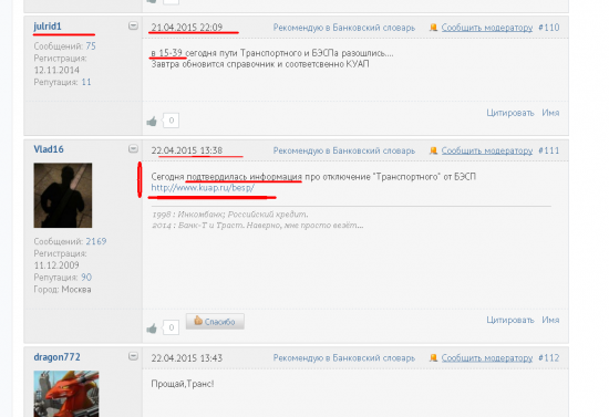 Бэнкинг по-русски: Банки.ру искренни считают КУАП источником официальной информации об отключения от БЭСП ;)))