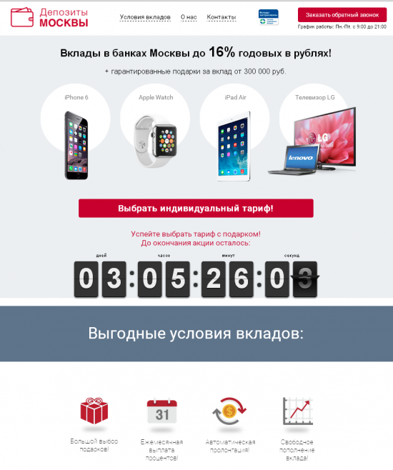 Бэнкинг по-русски: Бонусы от АСВ, или как нахаляву получить новый 6ой АЙФОН