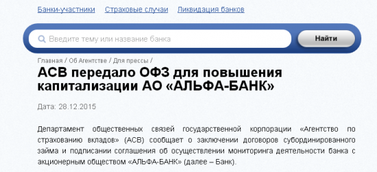 Бэнкинг по-русски: Надеюсь все в курсе, что Альфе дали много денег ???