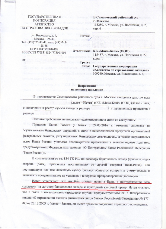 Бэнкинг по-русски: Позиция АСВ по "Тетрадочным вкладам". Официально. Без комментариев...