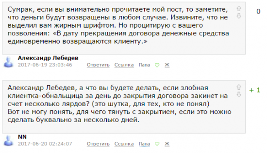 Открытие Брокер не отдает деньги. Часть 3: Объективный взгляд со стороны