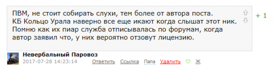 Бэнкинг по-Русски: Банк Кольцо-Урала. Работа над ошибками...