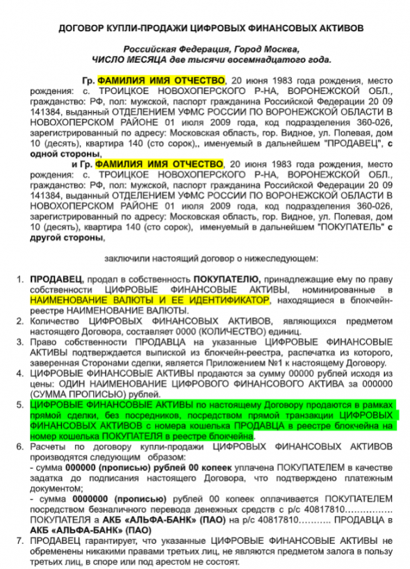 FAQ по купле продаже битков в мск.