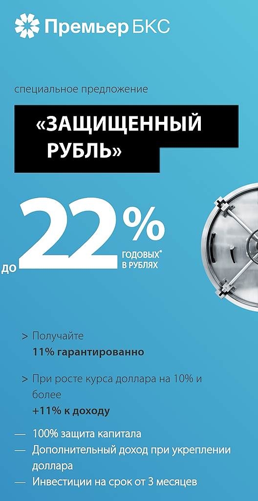 Бэнкинг по-русски: "Структурный продукт" как альтернатива банковскому депозиту.