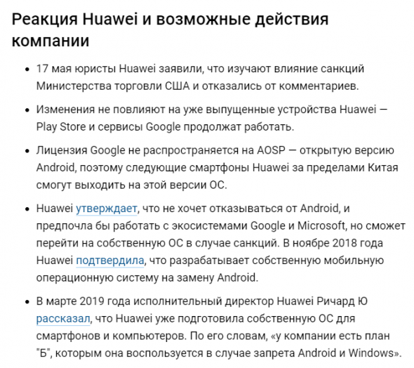Трамп запретил Huawei - вот блин подстава