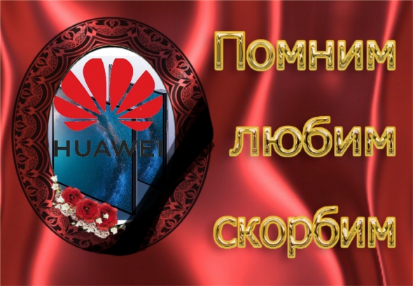 Трамп запретил Huawei - вот блин подстава