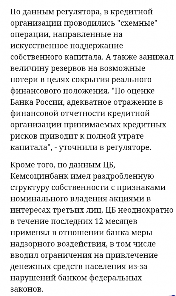 Бэнкинг по-русски: Кемсоцинбанк RIP или региональный "миниЮгрокейс" только лучше