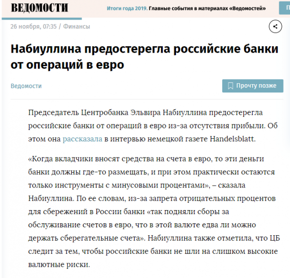 Бэнкинг по-русски: ЦБ на заметку- А почему бы не стимулировать раздачу потребов в евро ??