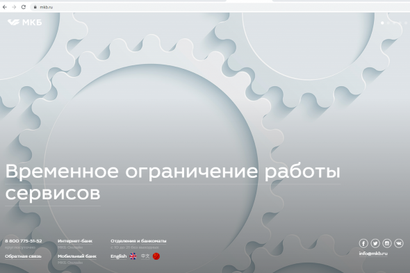 Бэнкинг по-русски: Второй день висят сервера МКБ и казалось бы причем тут АО "Тренд"