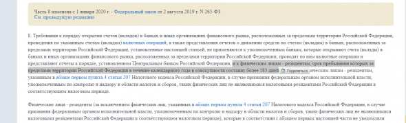 Налоговое резидентство РФ при транзите через Белоруссию ????