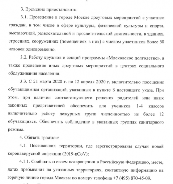 В МСК и МО с 21 марта по 12 апреля приостанавливают работу общеобразовательных школ