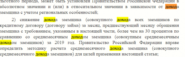 Бэнкинг по-русски: Предложения банкиров по расчету дохода для целей "коронольгот"