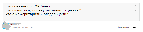 Бэнкинг по-русски: У топов О.К. банка не все ОК. Два года спустя отзыва лицензии.