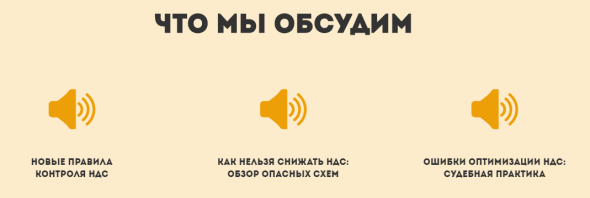 НДС-2021: новые правила контроля и оптимизации.