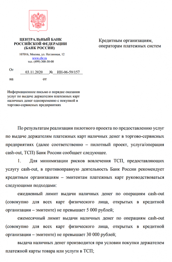 Бэнкинг по-русски:  ЦБ убил в зародыше идею получения налика в кассах магазинов