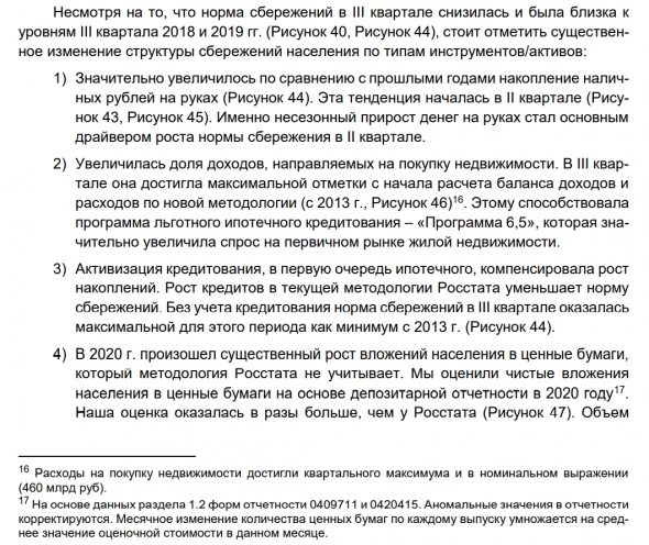 ДИП ЦБ: О ЧЕМ ГОВОРЯТ ТРЕНДЫ - "Росстат неправильно считает инвестиционную активность населения...."