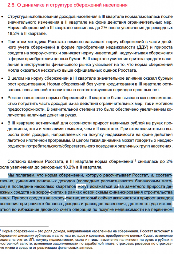 ДИП ЦБ: О ЧЕМ ГОВОРЯТ ТРЕНДЫ - "Росстат неправильно считает инвестиционную активность населения...."