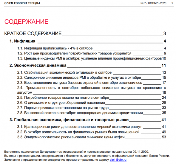 ДИП ЦБ: О ЧЕМ ГОВОРЯТ ТРЕНДЫ - "Росстат неправильно считает инвестиционную активность населения...."