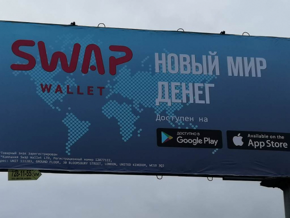 Бэнкинг по-русски:  SWAP wallet - легальный криптообменник или..?