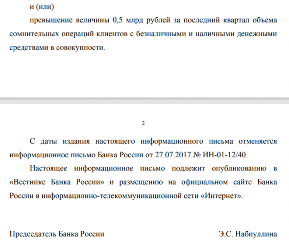 Бэнкинг по-русски:  ЦБ в очередной раз уполовинил "Обнальные лимиты"