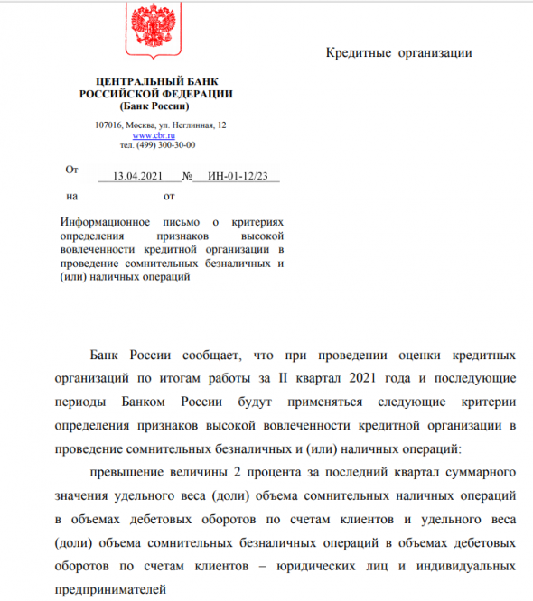 Бэнкинг по-русски:  ЦБ в очередной раз уполовинил "Обнальные лимиты"