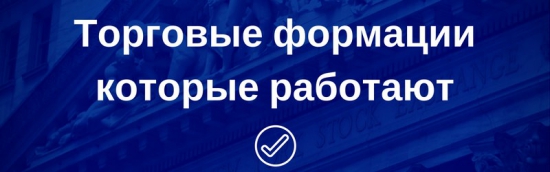 10 самых прибыльных торговых формаций на NYSE