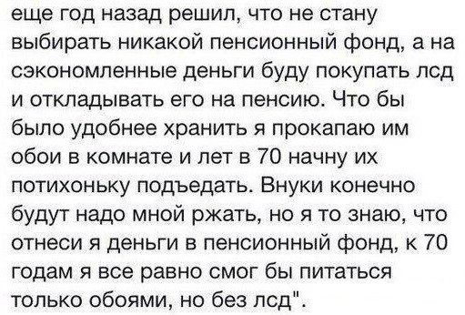 Что я буду делать на пенсии в России?