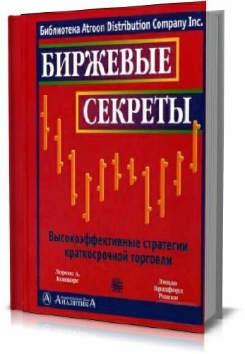 Биржевые секреты