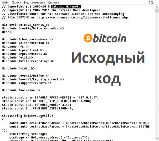 Биткоин исходники