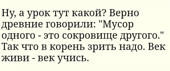 Мысль. Обработать бы...