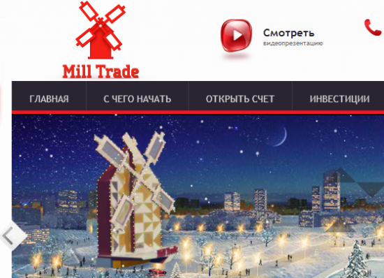 Почему MillTrade это хайп?