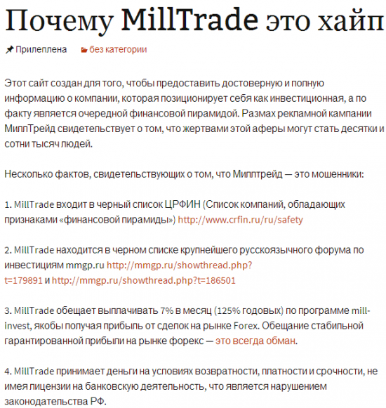 Почему MillTrade это хайп?