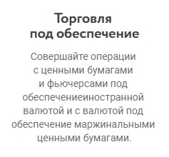 ОТКРЫВАШКА, торговля под обеспечение