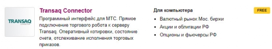 MT5 vs Tranzaq connector "Финам"