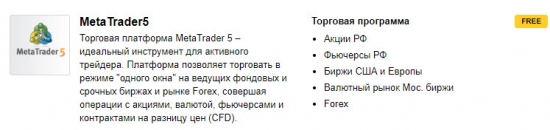 MT5 vs Tranzaq connector "Финам"