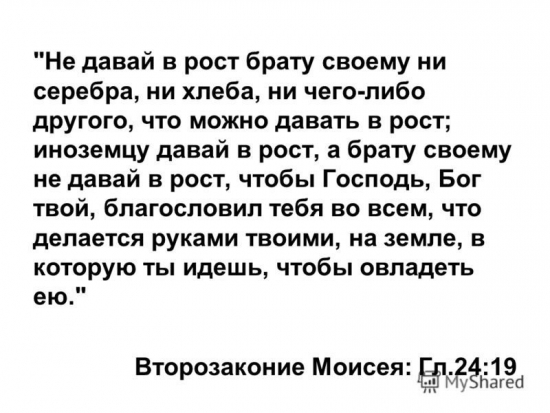 РПЦ получила разрешение на выдачу кредитов населению