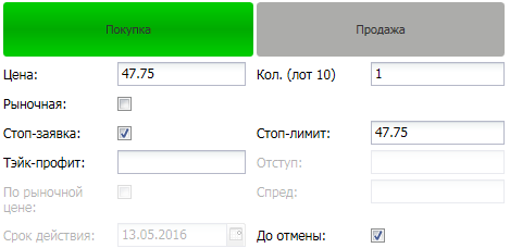 Если в Квике в поле Цена и  Стоп-лимит введены одинаковые значения, то?