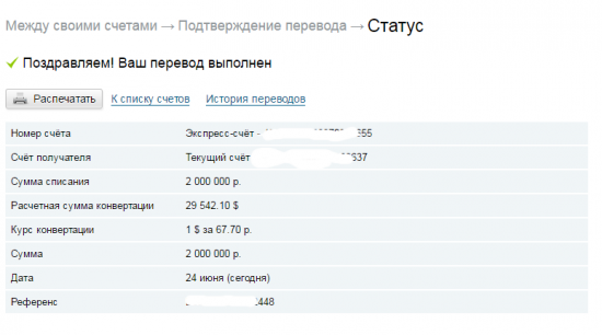 Опять Альфабанк обманул меня. Новые технологии обмена валюты в АльфаКлике.