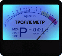 Приборы зафиксировали вспышку троллинг-активности нового типа