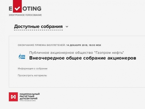 Газпром нефть! Собрание через интернет