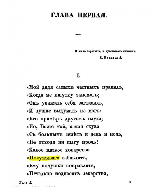 Пушкин в оригинале!