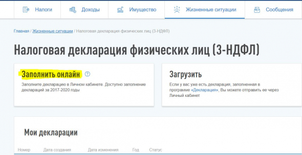 Как подать налоговую декларацию онлайн для <a class=