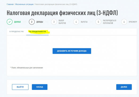 Как подать налоговую декларацию онлайн для дивидендов с акций США торгуемых на бирже СПБ?