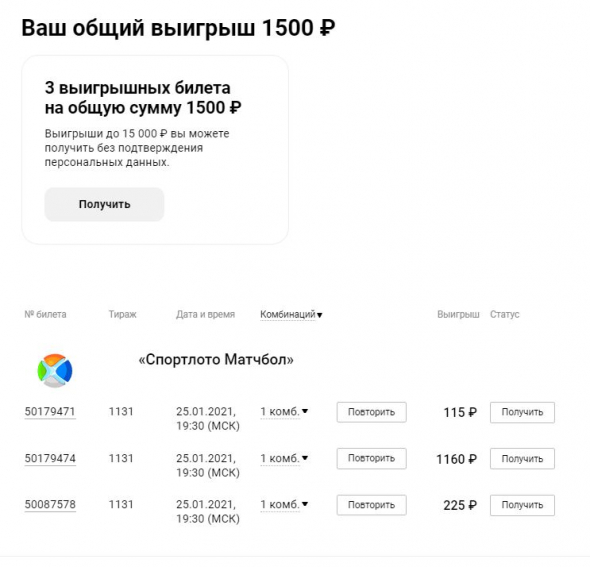 Мой самый большой выигрыш в Столото-5