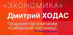 Много гостиниц в Сибири