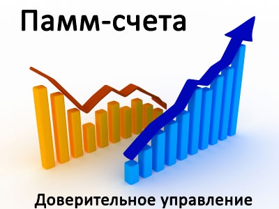 Большая печаль инвестора ПАММ...