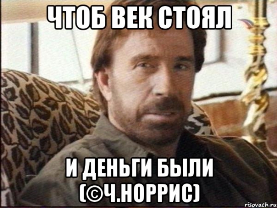 За здоровье и процветание!!!