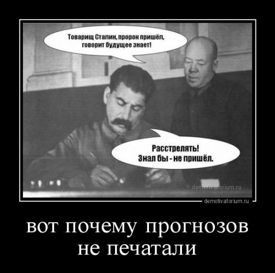 Всё о прогнозах