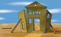 Собственники банков ответят за все.